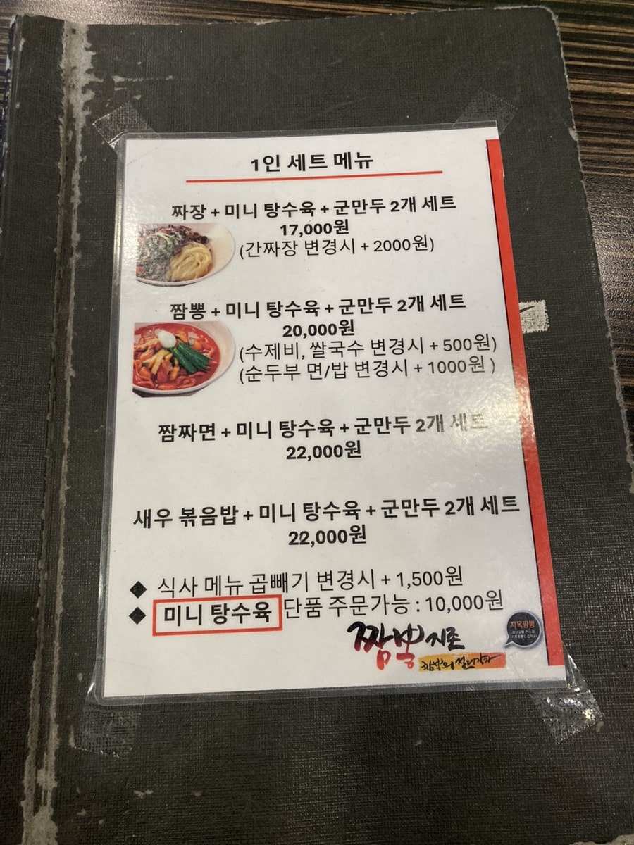 짬뽕지존 태안점 사진 1