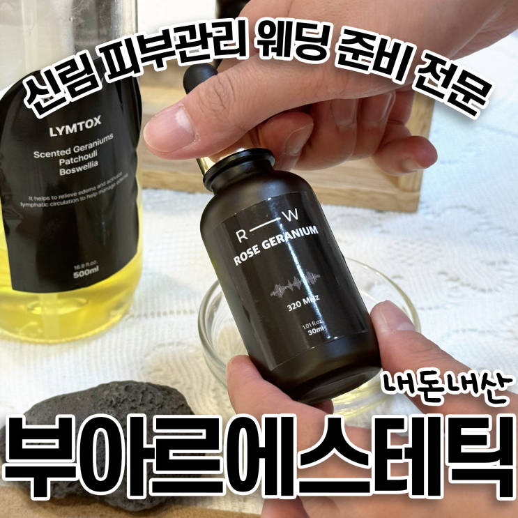  신림 피부관리 부아르 에스테틱 얼굴 면적 줄이고 피부에 광내기