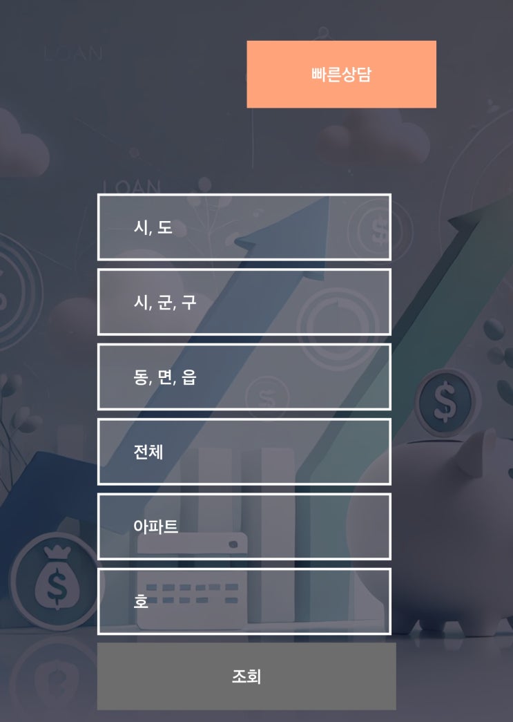  경기도 부동산 담보 한도 직접 조회할 수 있는 방법