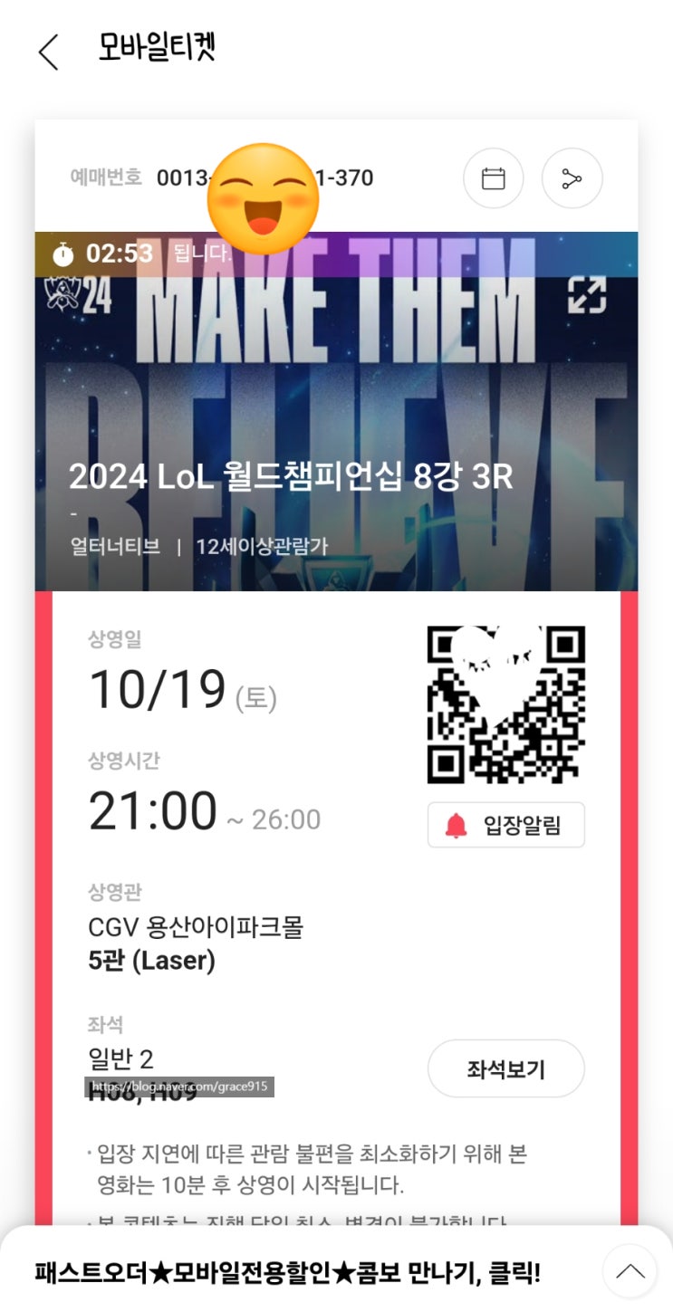  CGV 롤드컵 T1 VS TES 단체 관람 후기