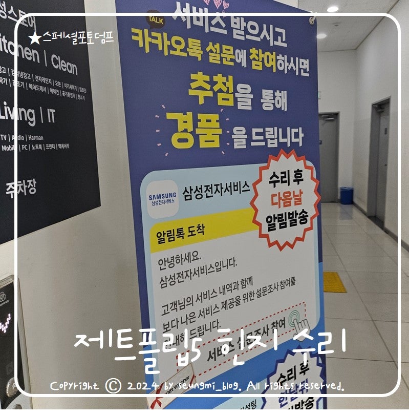 삼성 갤럭시 제트플립5 힌지 수리 후기