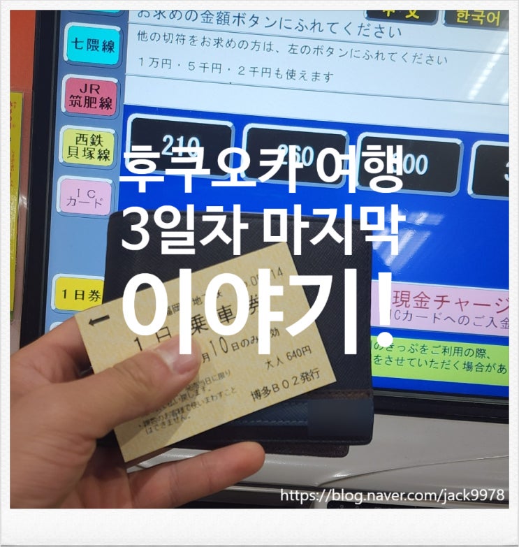  [일본] 후쿠오카 여행 3일차 오호리공원편 (하카타역-> 오호리공원 -> 후쿠오카공항)