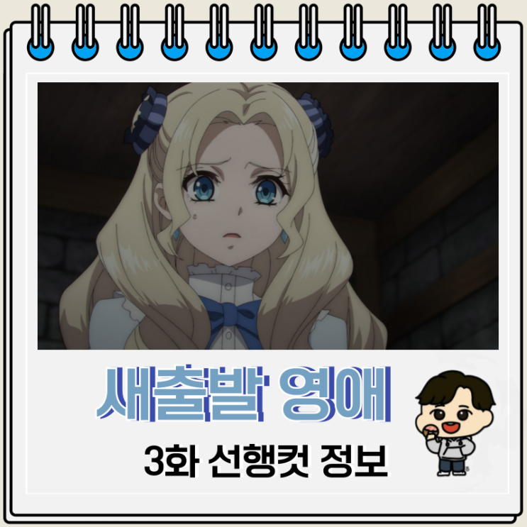 새출발 영애는 용제 폐하를 공략 중 3화 스피아 새출발 영애는 용제 폐하를 공략 중 3화 스피아