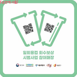  에코존 일회용컵 반환 보증금 환급받기 자원순환보증금 앱 사용법