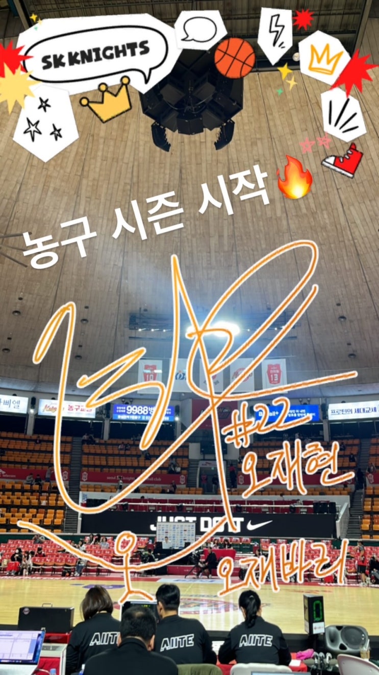 241020 <b>프로농구</b> <서울 SK vs. 안양 <b>정관장</b>>