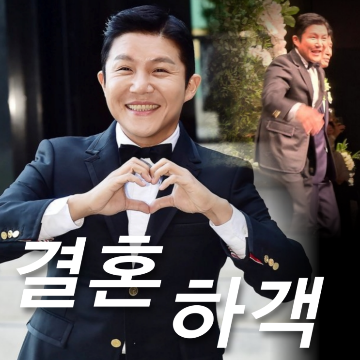 <b>조세호 결혼</b>식 초호화 하객은 누구? 미모의 신부