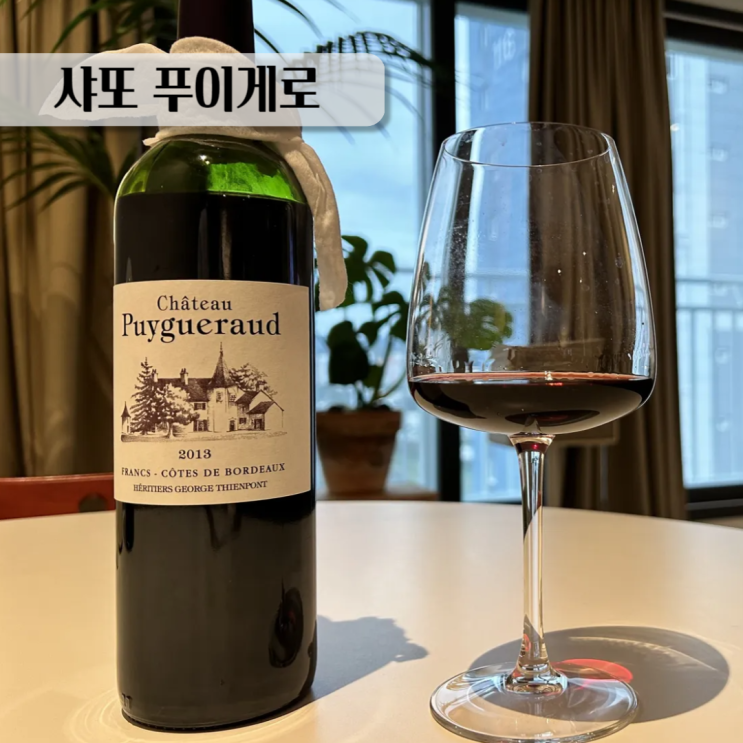  이마트 와인장터 샤또 푸이게로, 현지가 수준으로 할인받기