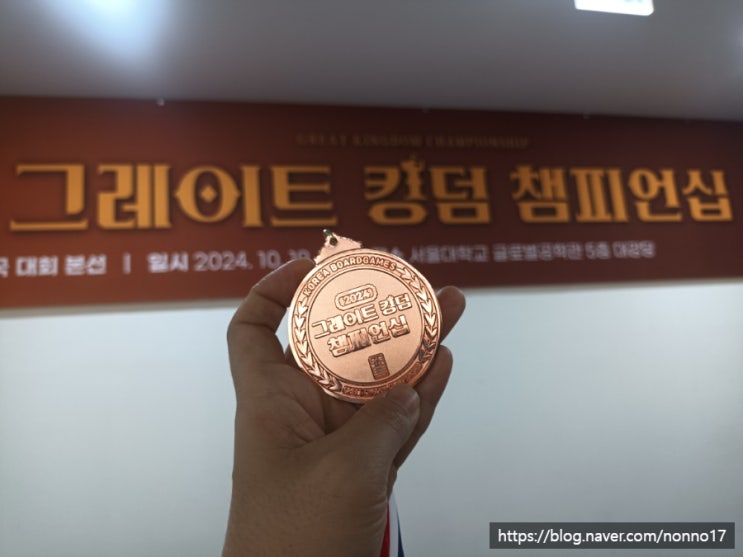  그레이트킹덤 이세돌 보드게임 대회 본선 참가 후기(서울대 글로벌공학교육센터 컨벤션)