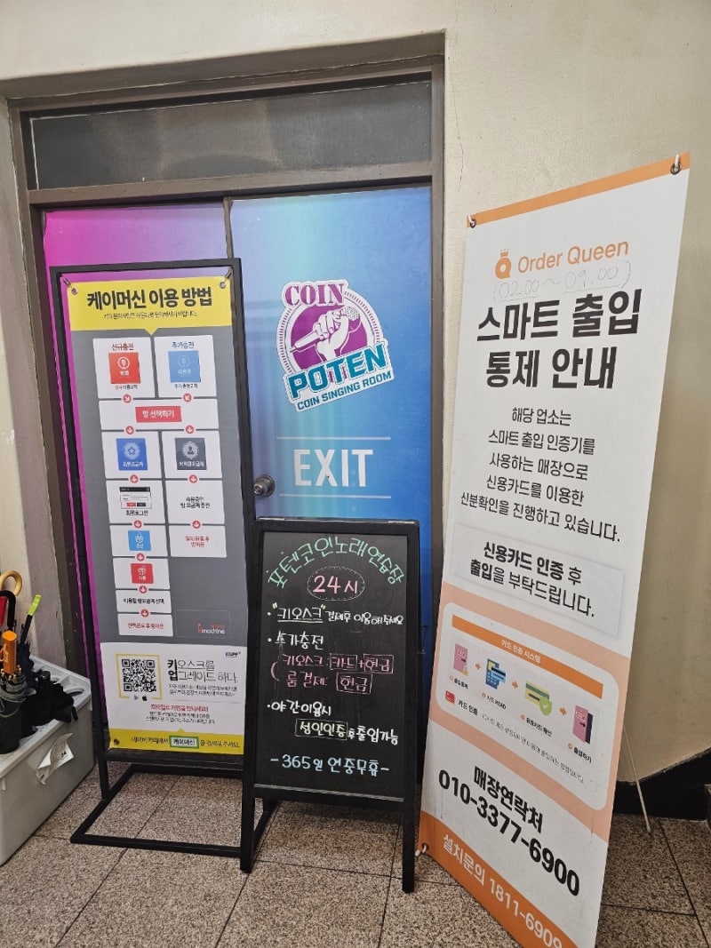 수원 곡반정동 저렴한 24시 코인노래방 포텐코인노래연습장 후기 : 네이버 블로그