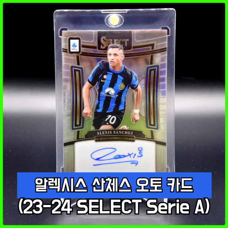 23-24 파니니 셀렉트(SELECT) 세리에 A 알렉시스 산체스 오토 카드 리뷰 23-24 파니니 셀렉트(SELECT) 세리에 A 알렉시스 산체스 오토 카드 리뷰