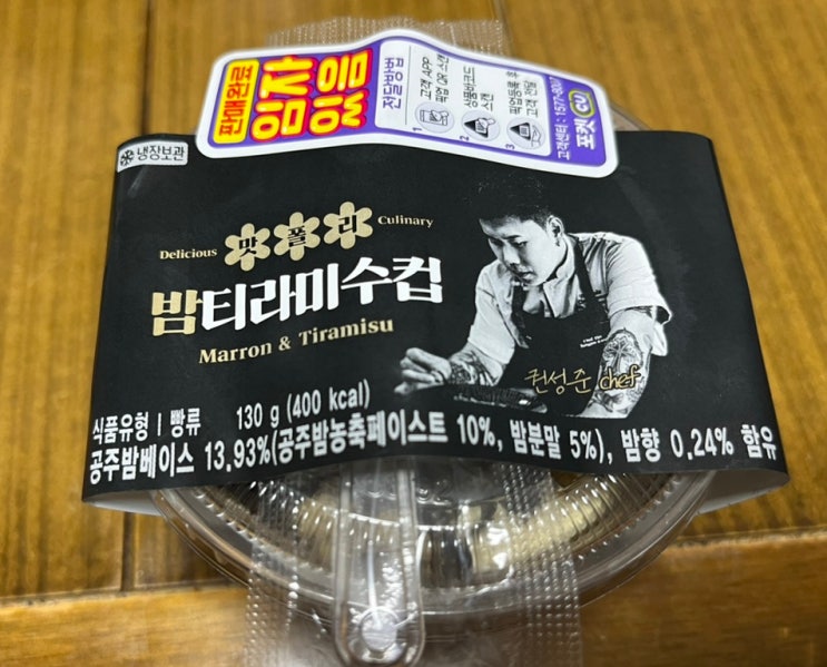  나폴리맛피아 포켓 cu 밤티라미수 리뉴얼 출시 예약 후기 (내돈내산)