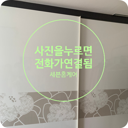 안방 붙박이장슬라이딩 롤러교체