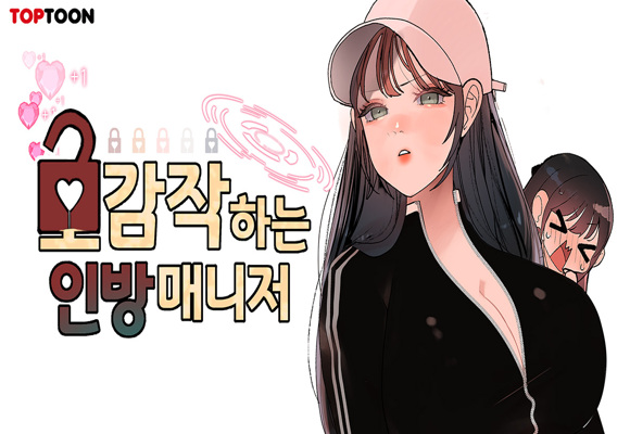  성인 웹툰 신작 추천 건방진 여캠들 혼쭐내기 #인터넷방송 #여캠 #조련 #퀘스트