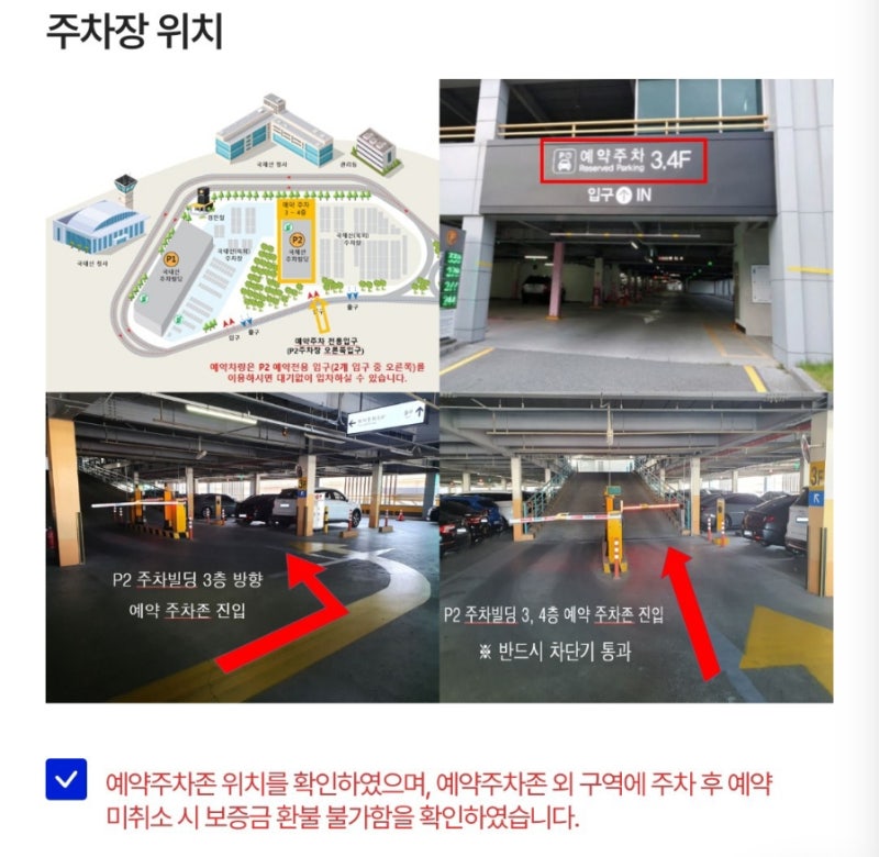 부산 김해공항 공영주차장 예약하기 변경 주차요금안내 P2주차장위치 전화번호안내