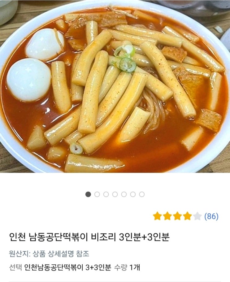  쿠팡 인천 남동공단떡볶이 비조리 밀키트 후기