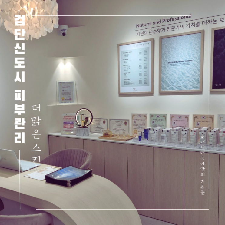 검단신도시 에스테틱 원당동피부관리 찾으신다면 더맑은스킨으로 검단신도시 에스테틱 원당동피부관리 찾으신다면 더맑은스킨으로