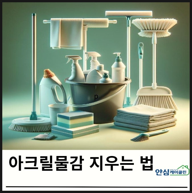 아크릴물감 지우는법 제거하는 5가지 방법