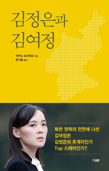 <b>김정은</b>과 김여정