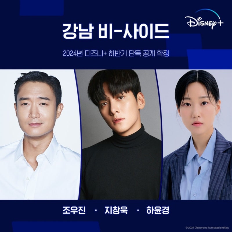Gangnam B-Side: Jo Woo-jin, Ji Chang-wook, Ha Yoon-kyung to Star in Disney Plus Drama (2024)