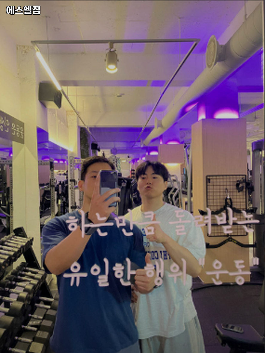 에스엘 짐 사진 2