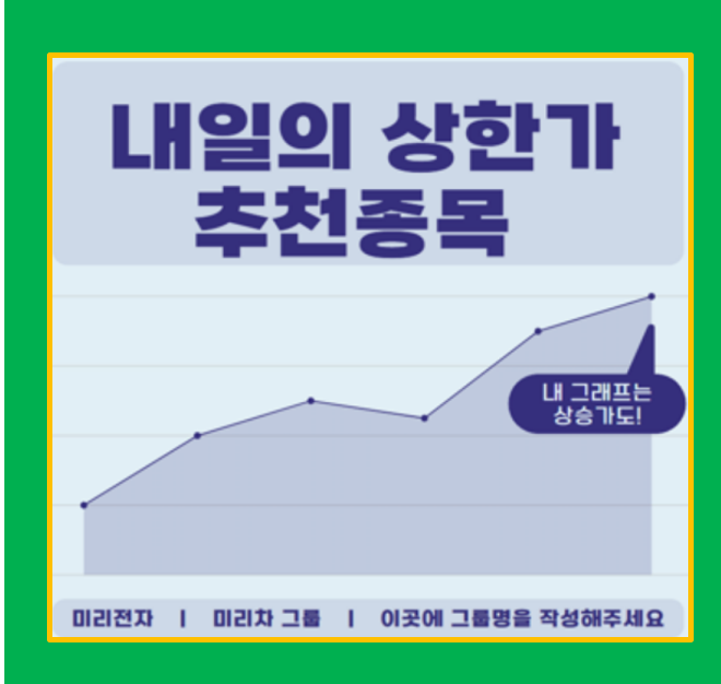  내일의 상한가 종목 추천 루미르 씨유박스 YG PLUS 주가 분석 및 전망