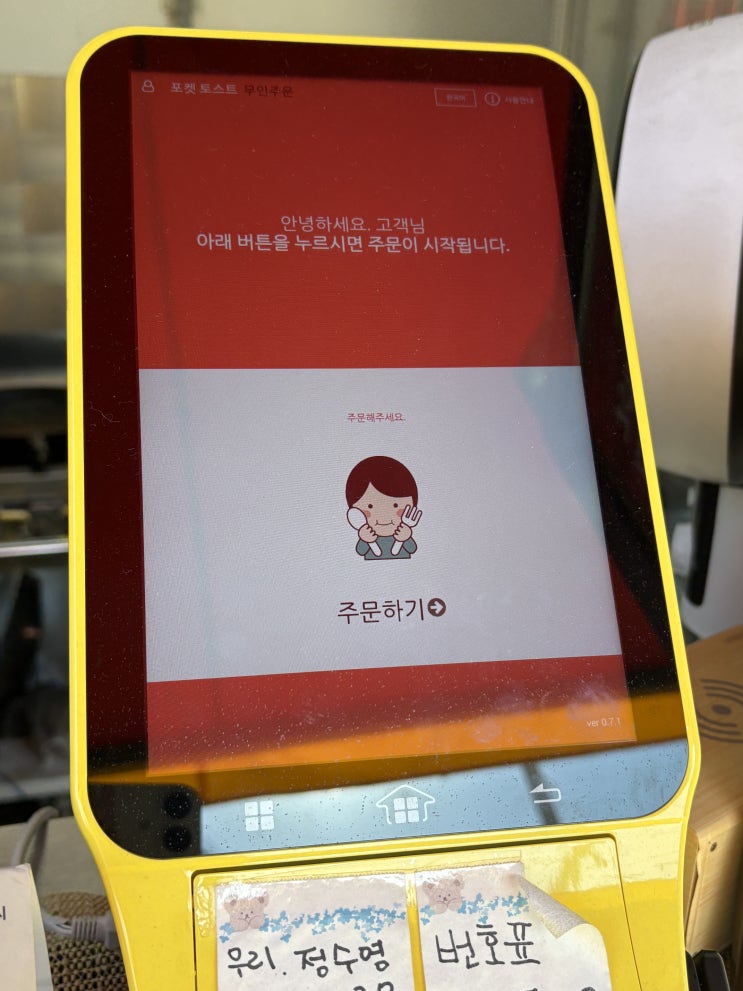  [김포분식] 호수초등학교 앞, 간단 토스트 + 추억의 슬러시 맛집 "포켓토스트"