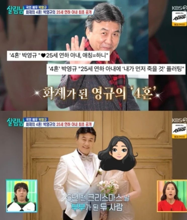 <b>4혼</b> <b>박영규</b> 25세 연하 와이프... 김수륜 전와이프 누구? <b>살림남</b>