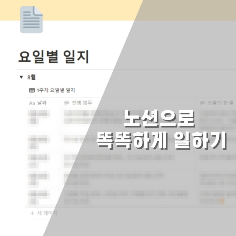 노션으로 똑똑하게 일하기 (업무 일지 쓰기, 경험 정리, 노션 템플릿 공유)