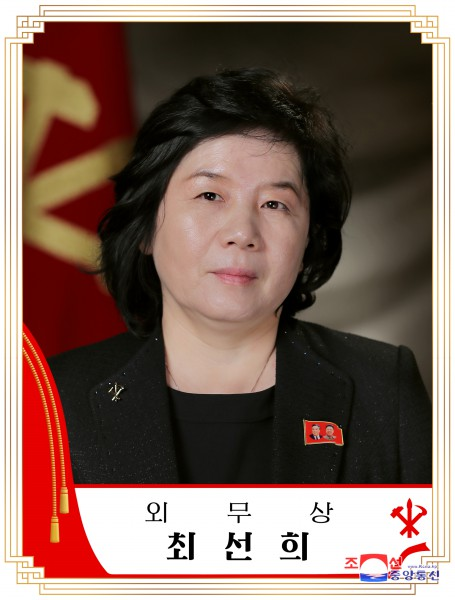 북한 <b>최선희</b> 외무상