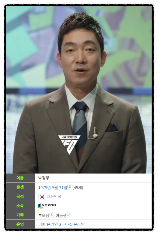  넥슨 아이콘매치 박정무 라인업 티켓 정보