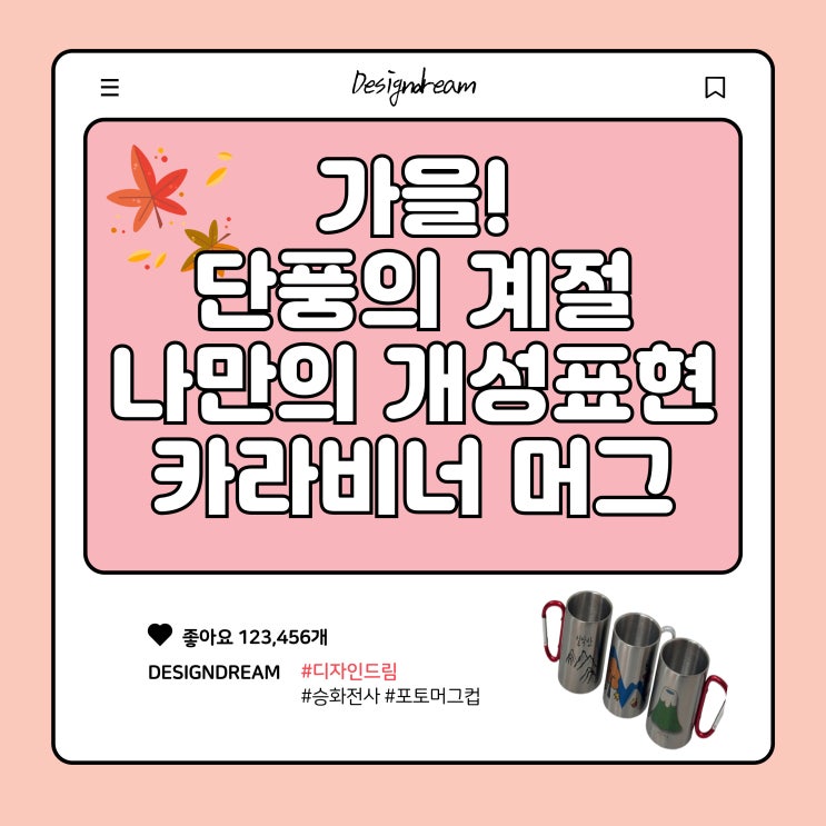  등산하는데 다 똑같은 카라비너 머그? 나만의 머그로 개성표현!