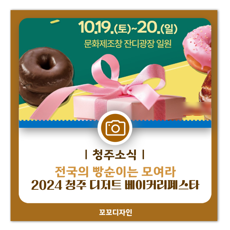  2024 청주 디저트 베이커리 페스타 주차정보 라인업 부대행사에 시식코너