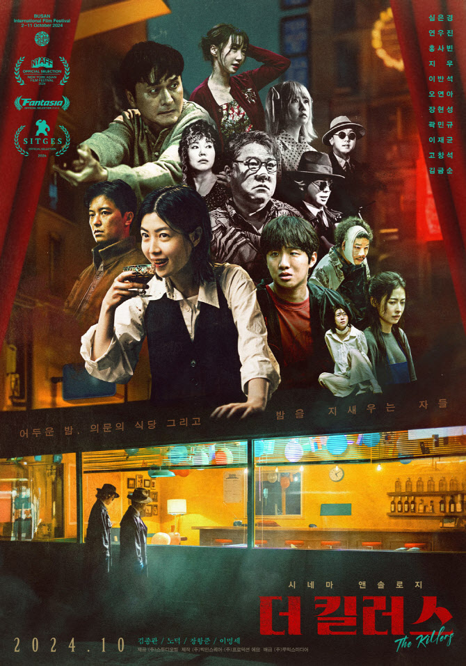 영화 더 <b>킬러스</b>, 페르소나 <b>심은경</b>→4개의 상상력…개성·조화... 