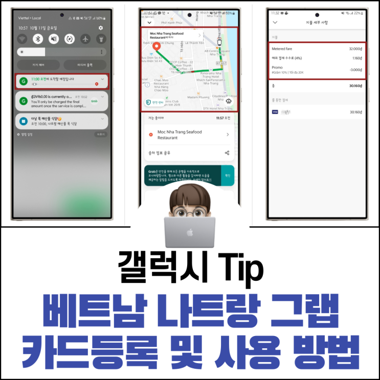  베트남 나트랑 그랩 카드등록, 사용, 카드삭제 방법