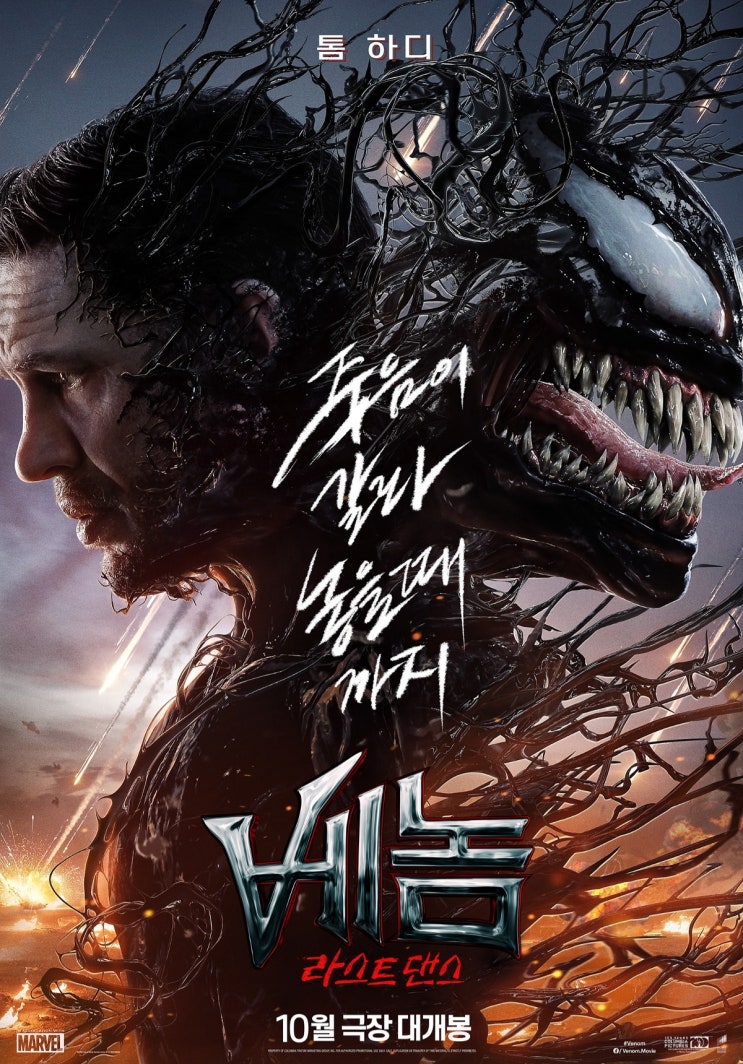  베놈 라스트댄스 쿠키 영상 관람평 후기 평점 결말 줄거리 내용 정보 총정리_영어공부