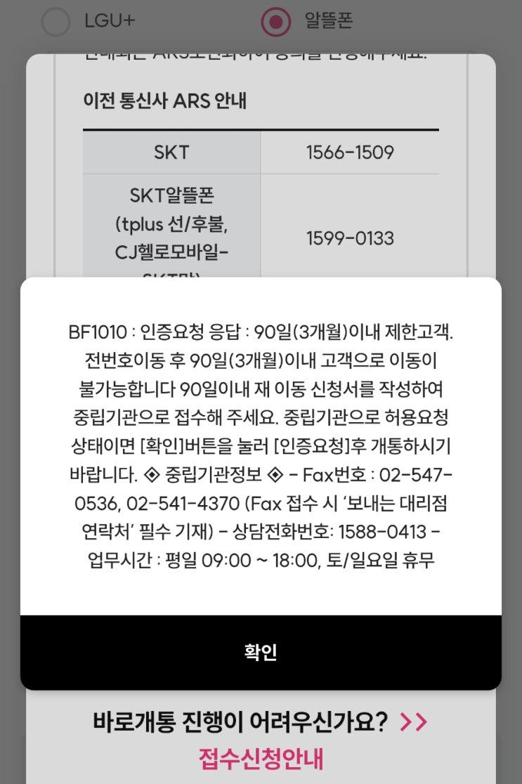  알뜰폰 월 170원 요금제로 변경 성공(90일 이내 변경으로 중립기관 신청하기), eSIM 사용자가 되다