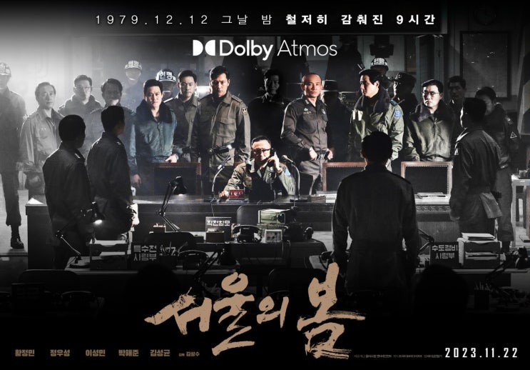  영화 서울의 봄 정보 등장인물 줄거리 결말 명대사 리뷰 실존인물 평점 알아보기