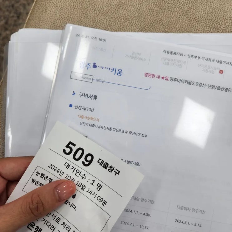  광주 신혼부부 전세자금 대출 이자 지원 아이키움 지원 자격 은행 서류 준비