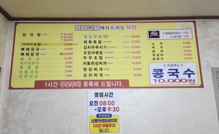 춘하추동 교동택지점 사진 5
