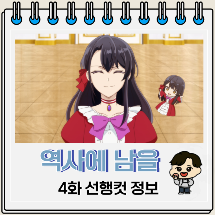 역사에 남을 악녀가 될 거야 4화 선행컷 리즈 역사에 남을 악녀가 될 거야 4화 선행컷 리즈