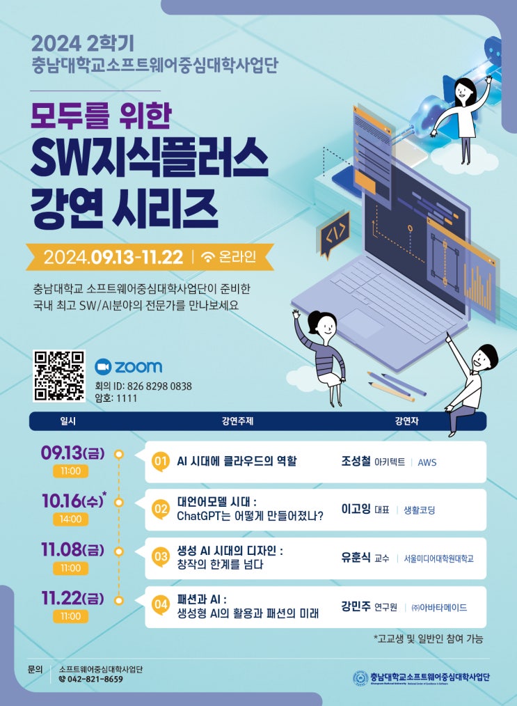  [강연/교육] 생성 AI 시대의 디자인: 창작의 한계를 넘다 (충남대학교)