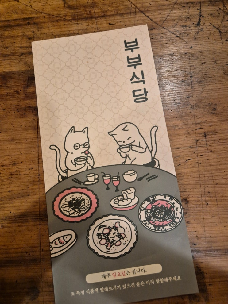  내돈내산 혜화 맛집가기! 대학로 맛집 부부식당