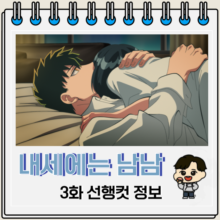 라프텔 애니 내세에는 남남이 좋겠어 3화 라프텔 애니 내세에는 남남이 좋겠어 3화