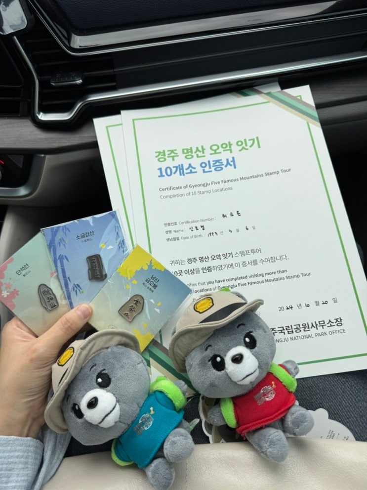  경주 명산 오악잇기 기념품 뱃지, 반달이 인형, 인증서 받았다!