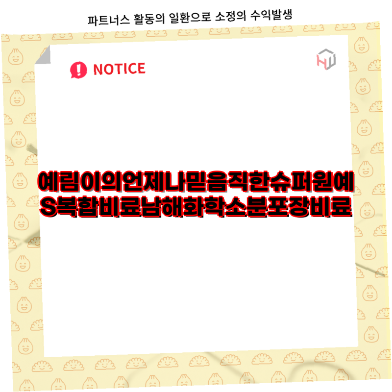 슈퍼원예S 핫템즉시구매찬스 남해화학 복합비료 20kg 풍부한 영양으로 건강한 식물 자람