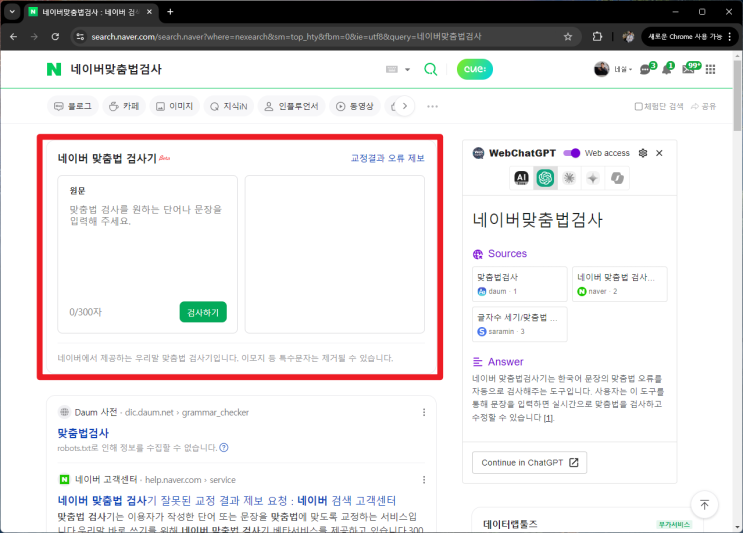  띄어쓰기검사기 네이버 맞춤법 사용법 알려드려요