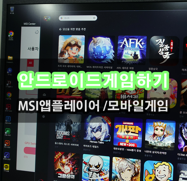  모바일게임 게이밍노트북에서 실행해보기