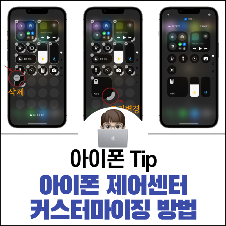  아이폰 제어센터 꾸미기 방법 iOS18부터