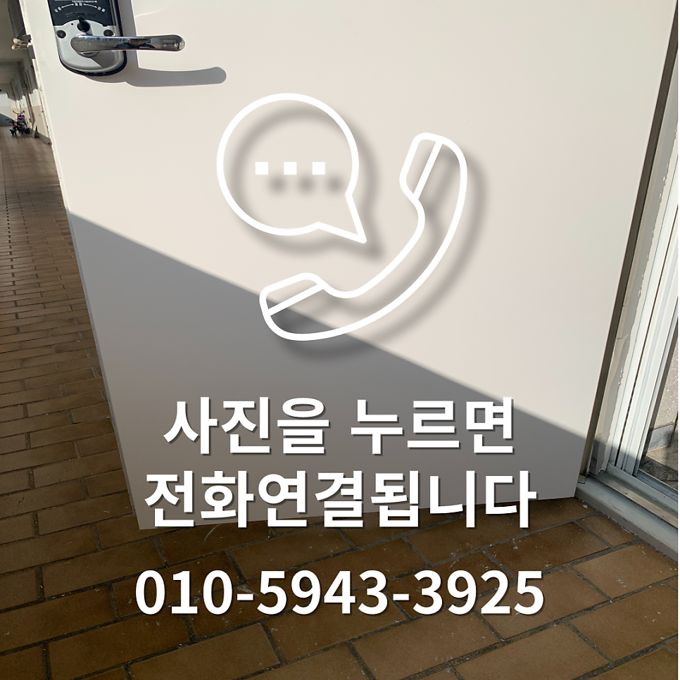 현관문시트지시공 필름부분시공 전문업체