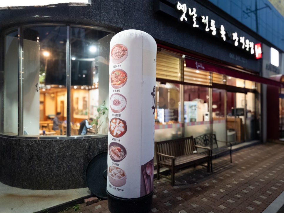 육대장 북항점 사진 1